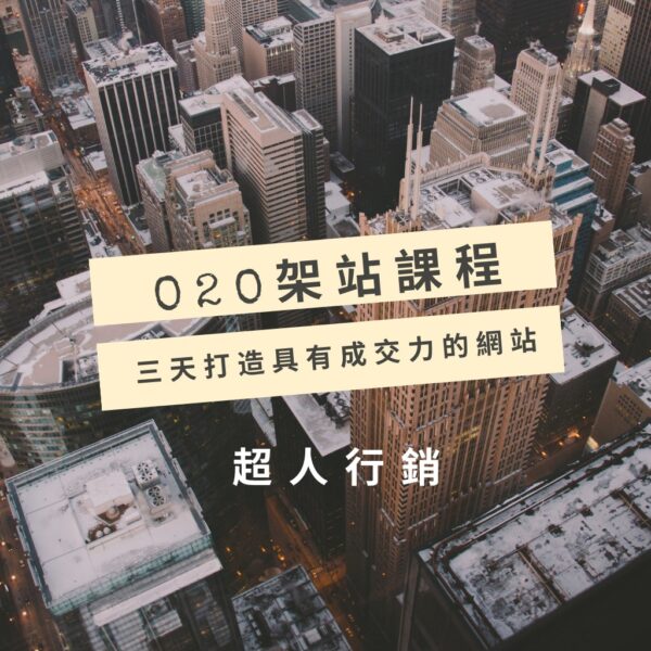 O2O架站