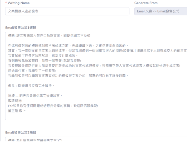 文案機器人軟體：圖片 3